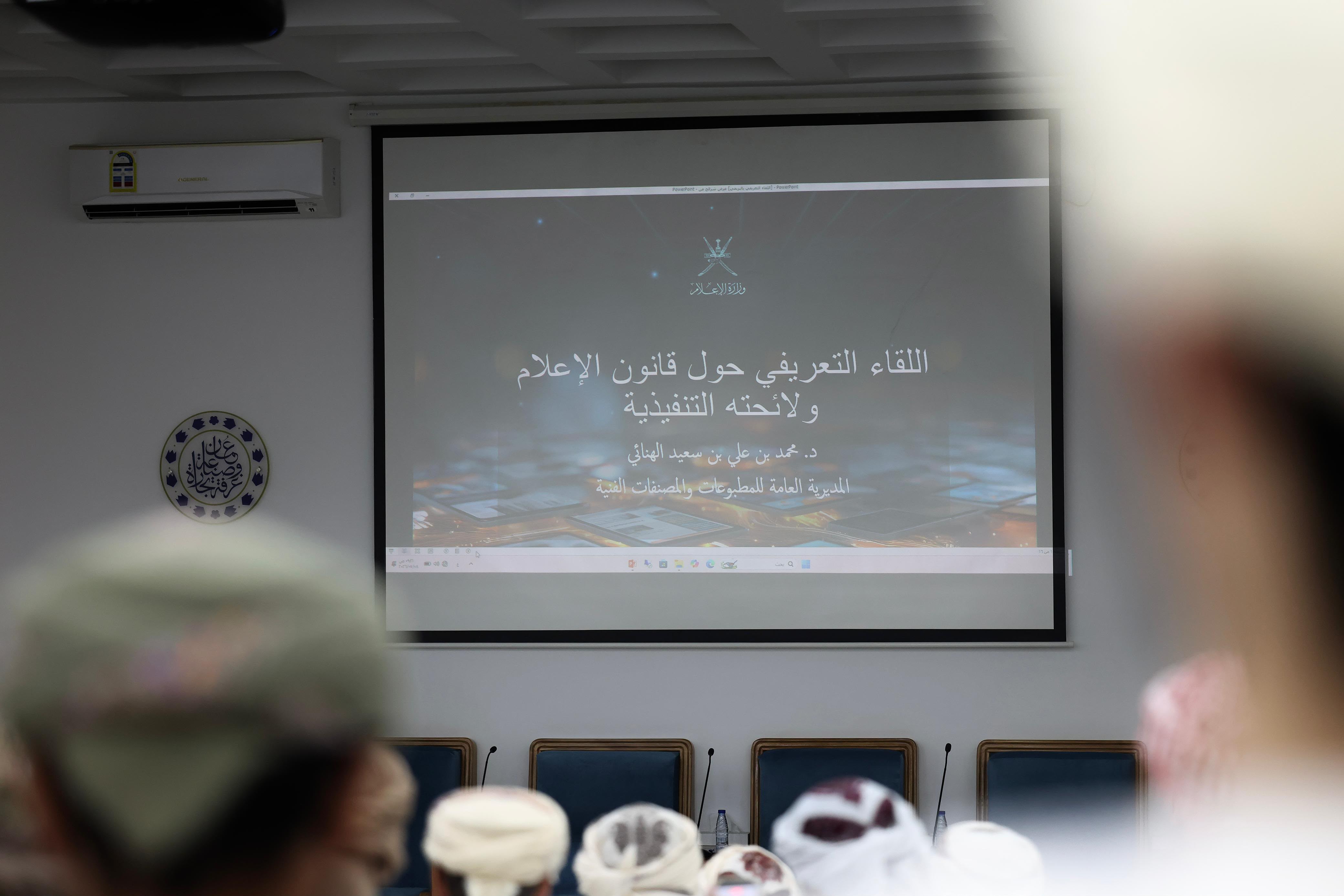 وزارة الإعلام تنظم لقاءً تعريفياً باللائحة التنفيذية لقانون الإعلام بمحافظة البريمي