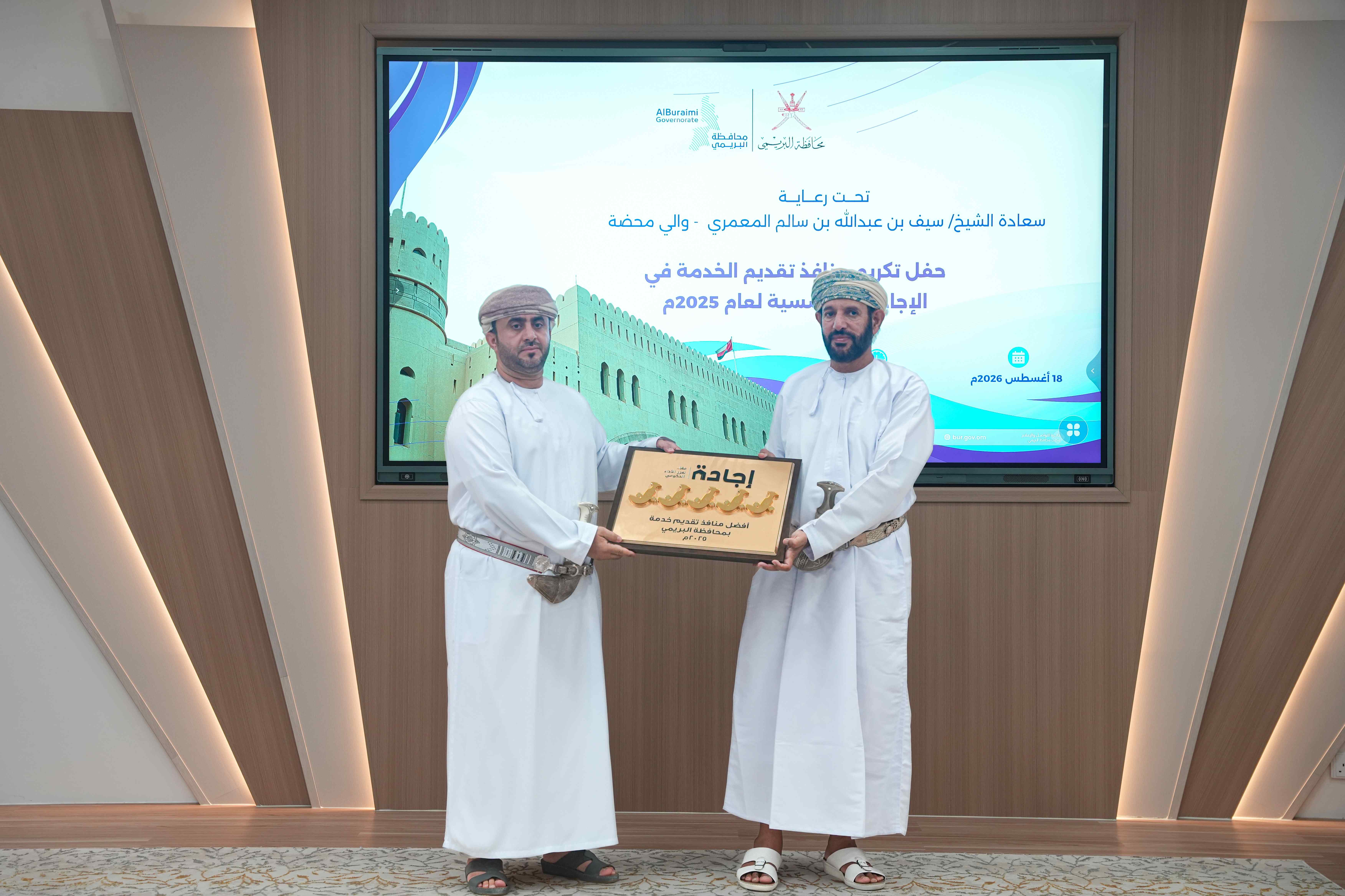 محافظة البريمي تكرّم أفضل منافذ تقديم الخدمة لعام 2025م